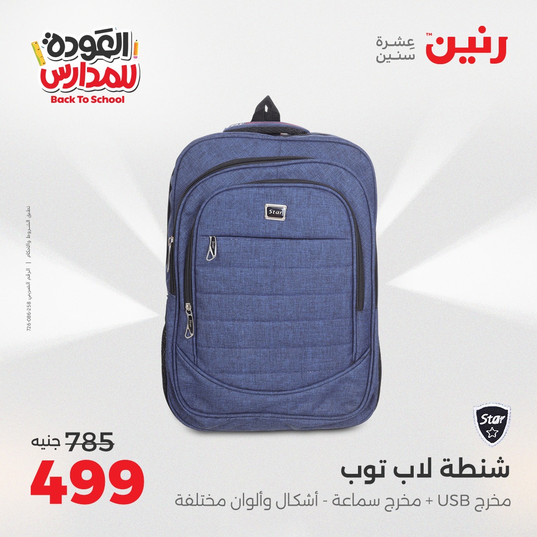 raneen offers from 28sep to 4sep 2025 عروض رنين من 28 سبتمبر حتى 4 سبتمبر 2025 صفحة رقم 109